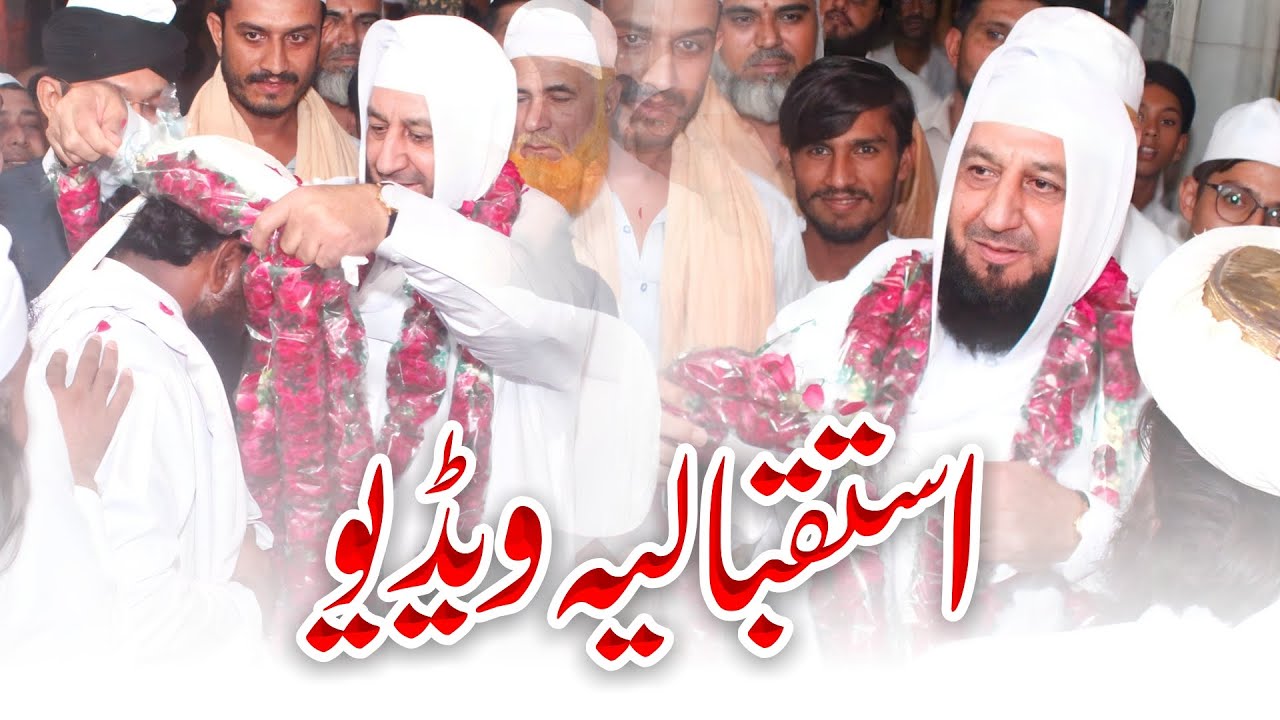 Istaqbalia Video Official - Pir Muhammad Rafique Ahmed Mujaddidi - Urs e Mujaddidi 2024