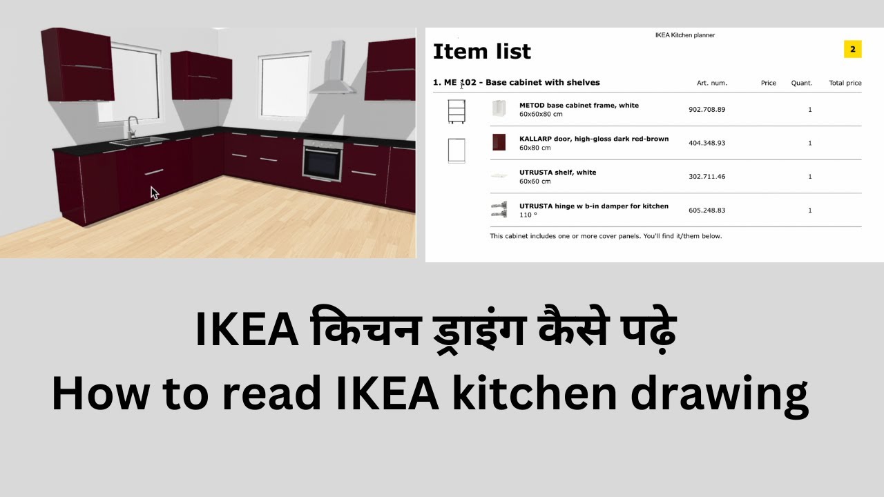 IKEA किचन ड्राइंग कैसे पढ़े? How to read IKEA kitchen drawing?