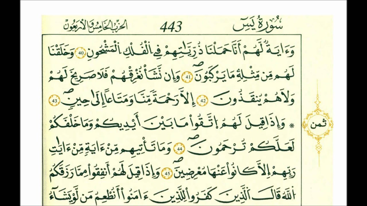سورة يس-الشيخ علي الحذيفي-رواية قالون