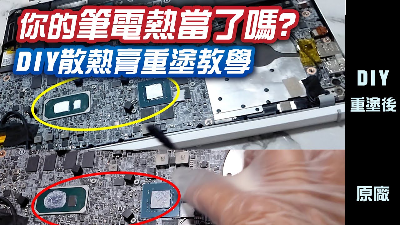 【K 3C】筆電換散熱膏 詳細教學&技巧分享｜筆記型電腦｜散熱膏｜CPU散熱器｜MSI prestige 14