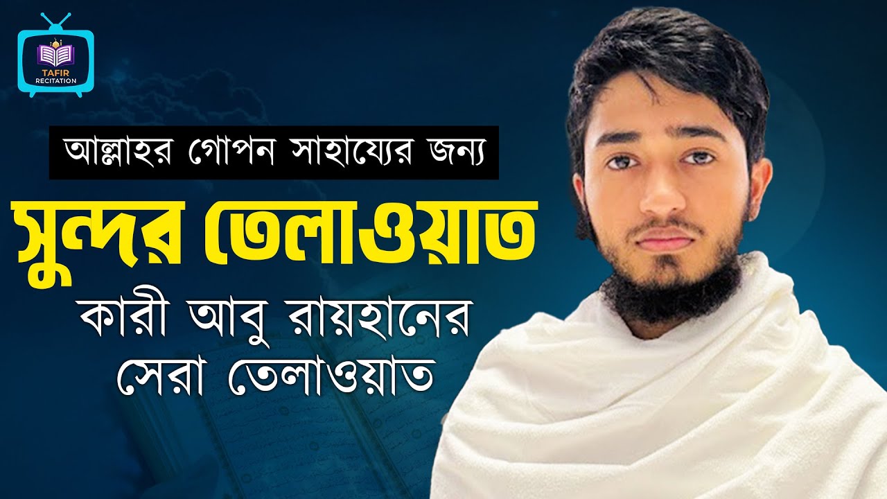আত্মার প্রশান্তির জন্য কোরআন তেলাওয়াত | Quran Recitation । Tafir Recitation