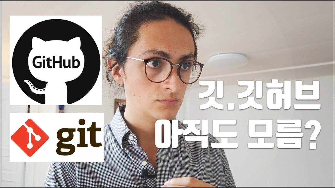 깃. 깃허브. 기초개념 잡아드림. 5분 순삭.