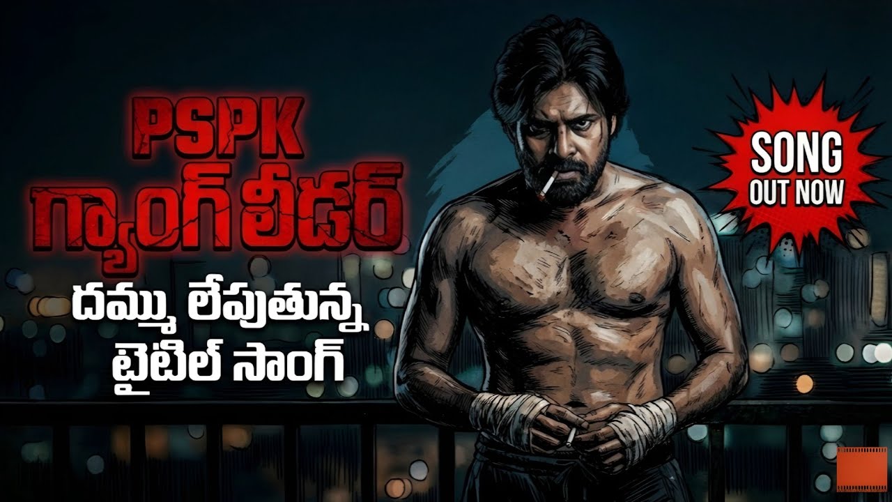 PSPK Gang Leader Mass Title Song 2026 🔥 | Power Star Pawan Kalyan | PSPK Movie 2026