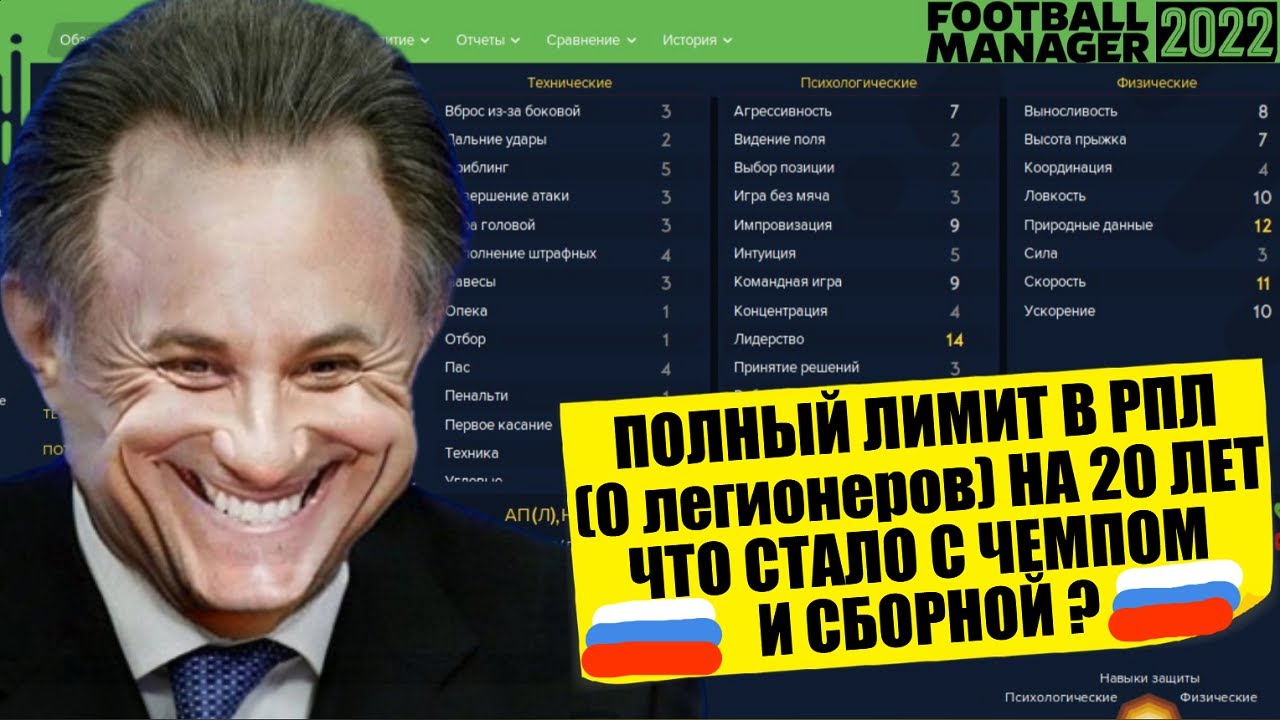 СДЕЛАЛ АБСОЛЮТНЫЙ ЛИМИТ В РПЛ НА 20 ЛЕТ ЧТО СТАЛО СО СБОРНОЙ И РПЛ FOOTBALL MANAGER 2022 FM 22