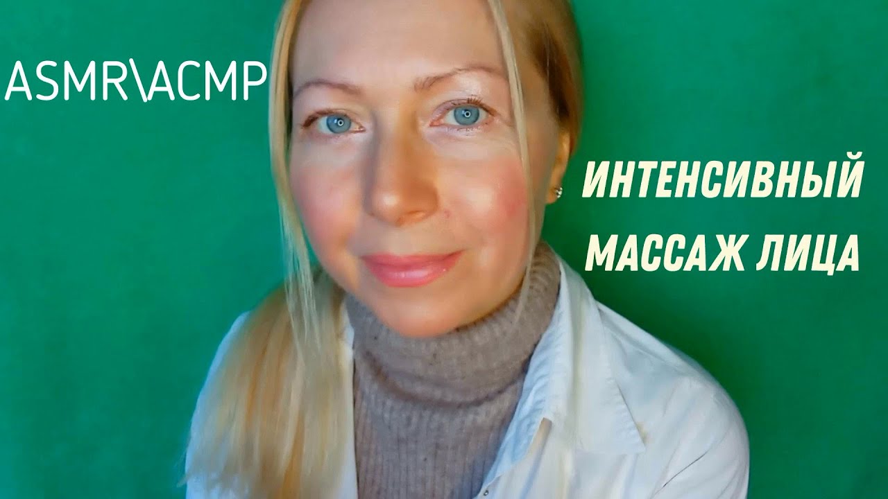 АСМР\ASMR.Массаж Интенсивный. Шёпот. Ролевая Игра. Визуальные триггеры