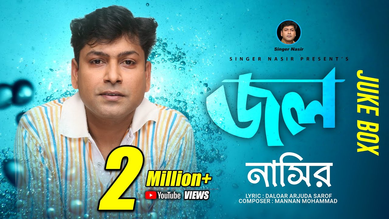 Jol | জল | Full Audio Album | By Nasir | নাসির | Bangla Sad Romantic Song | Song Of The Year 2017