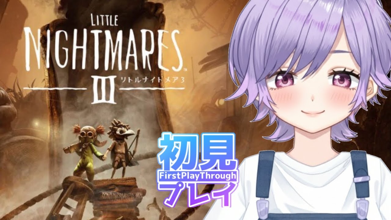 初見プレイ！【リトルナイトメア3】ネタバレあり。