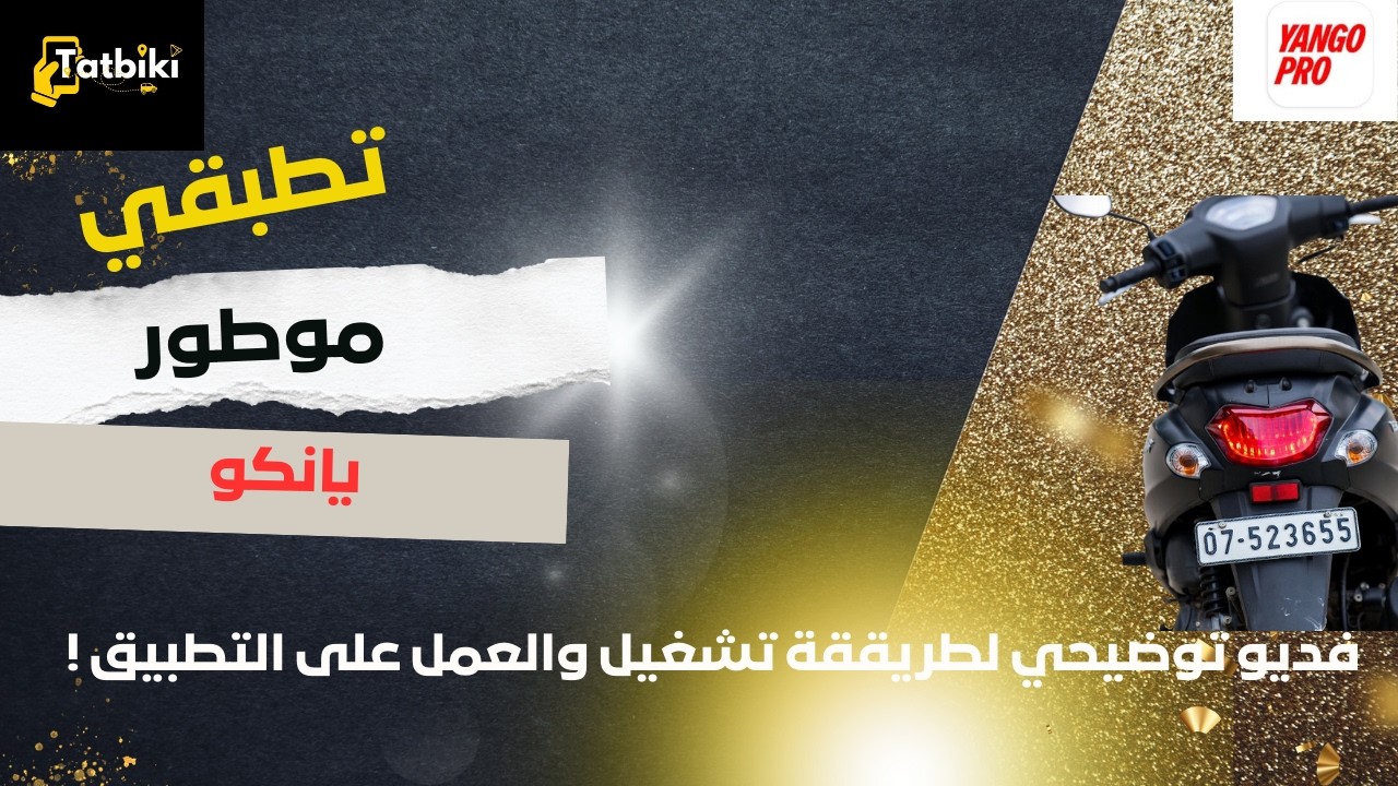 طريقة تشغيل تطبيق يانكو