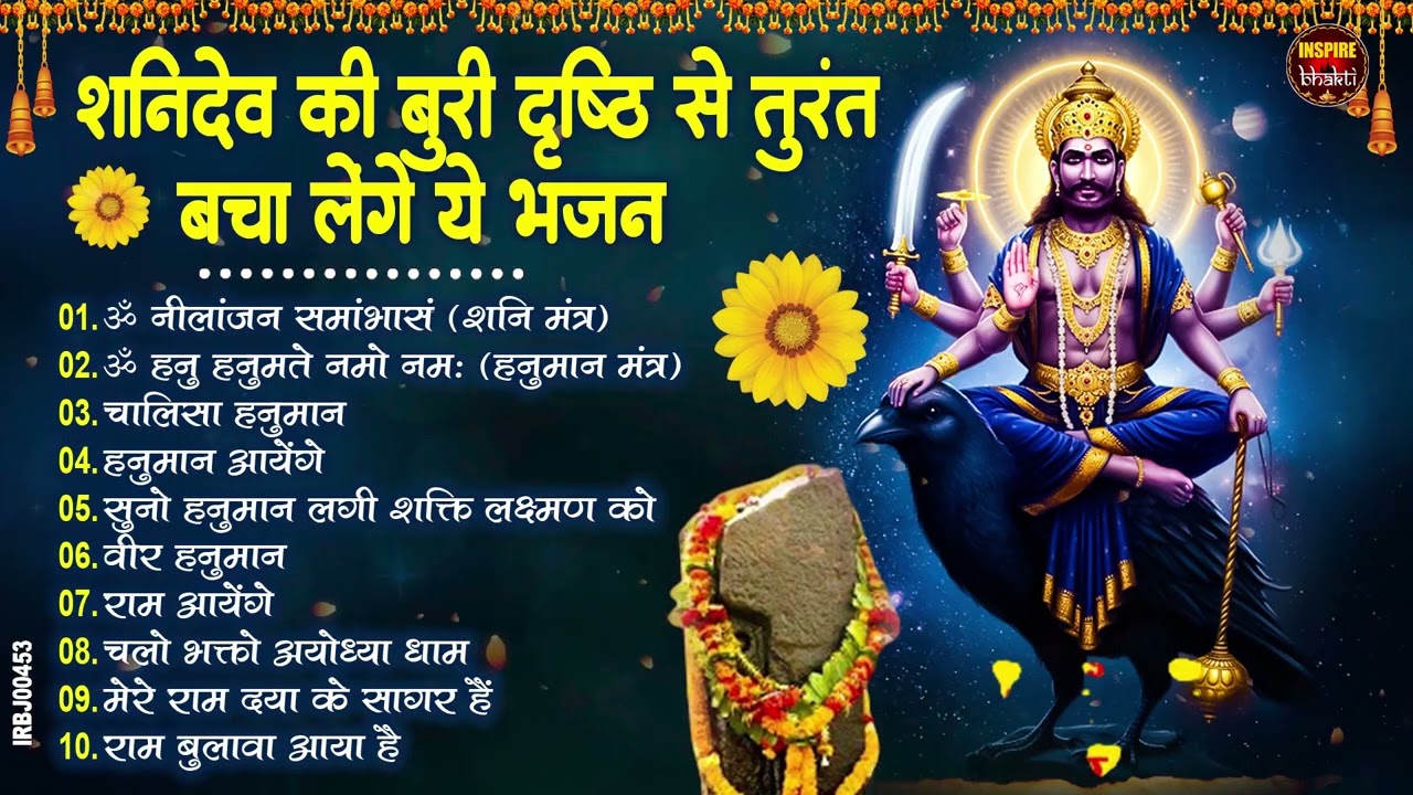 शनि मंदिर में सबसे ज्यादा चलने वाले भजन | New Shanidev Bhajans 2026 | Nonstop Shanidev Songs 2026