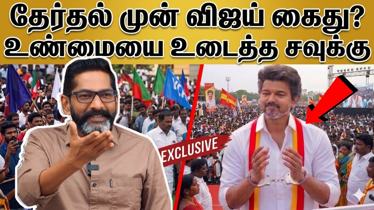 விஜய்க்கு அரசியல் தெரியல வேஸ்ட்। Savukku Shankar latest interview | Savukku Shankar about vijay