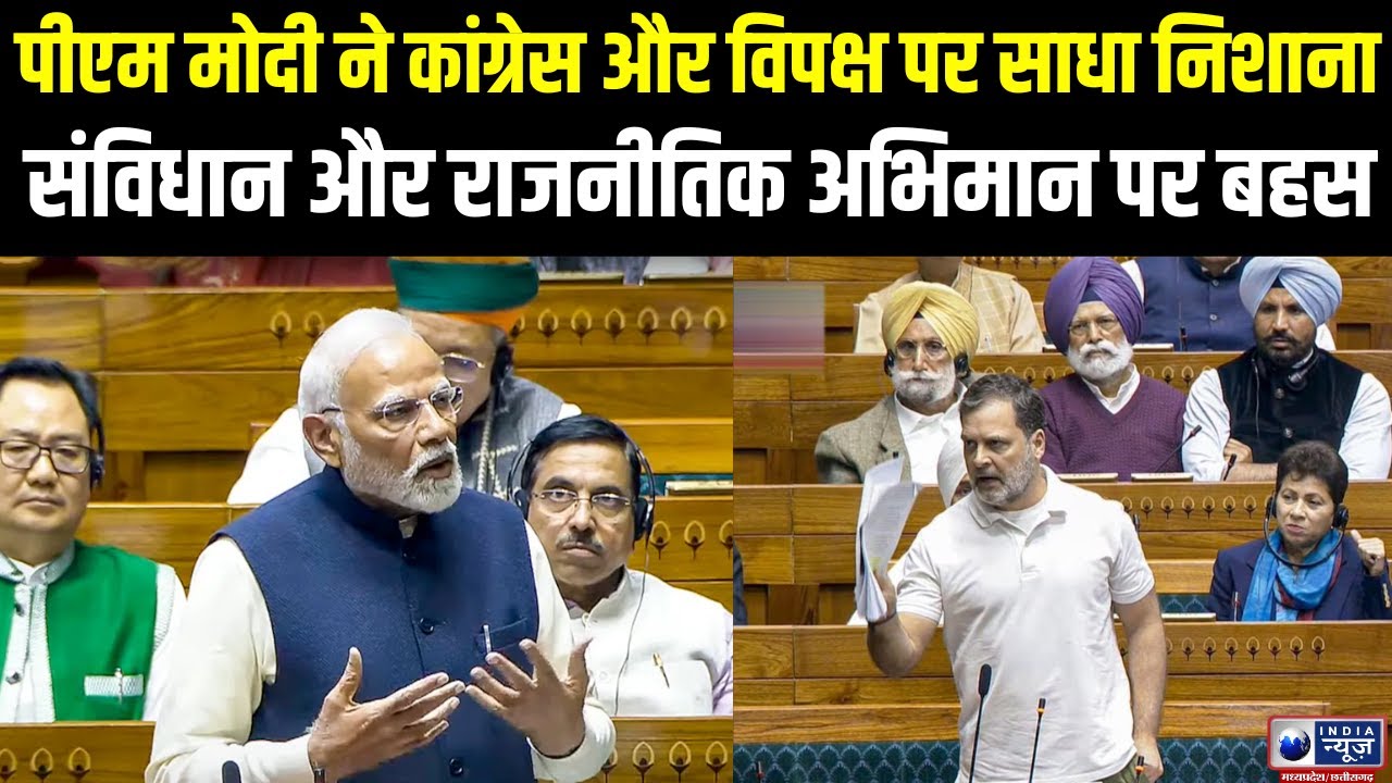 Parliament News: पीएम मोदी ने विपक्ष को दिया करारा जवाब, कांग्रेस पर तीखा प्रहार।
