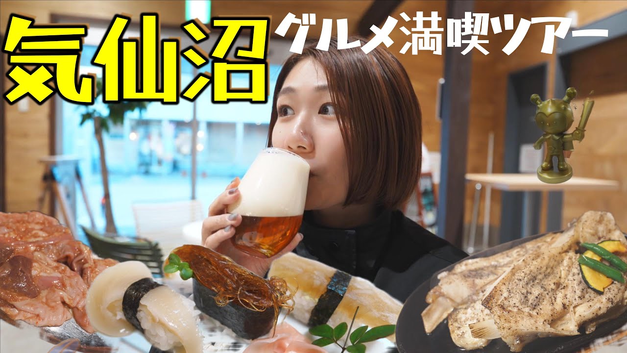 【気仙沼グルメ】美味しいもの沢山！気仙沼満喫ツアー！ 「ふかひれ、メカジキ、ホルモン」1泊2日食べ尽くし