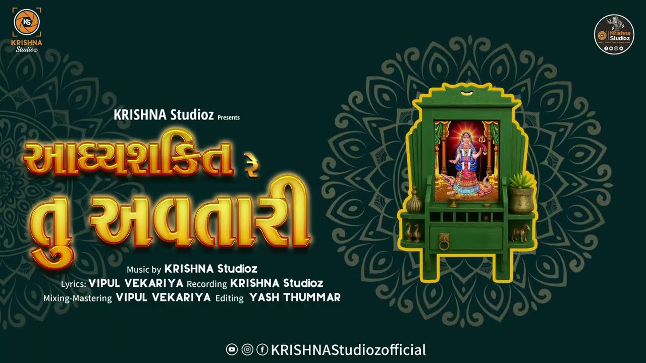 Adhyashakti Re tu Avtaari | આદ્યશક્તિ રે તું અવતારી  New Garba Song 2025 | Season 1 @KRISHNAStudioz