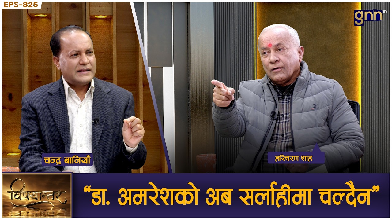 मधेशको चुनावी सरगर्मीमा गगनको उपस्थितिले उत्साह, चुनौति जसपासँग, डा.अमरेश कता ? | GNNᴴᴰ TV ||