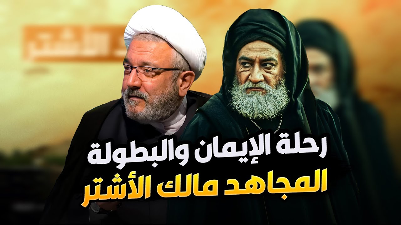 نظرة مثيرة في تفاصيل حياة المجاهد الذي دخل حياة الإمام علي ( ع )| الشيخ القاضي محمد كنعان
