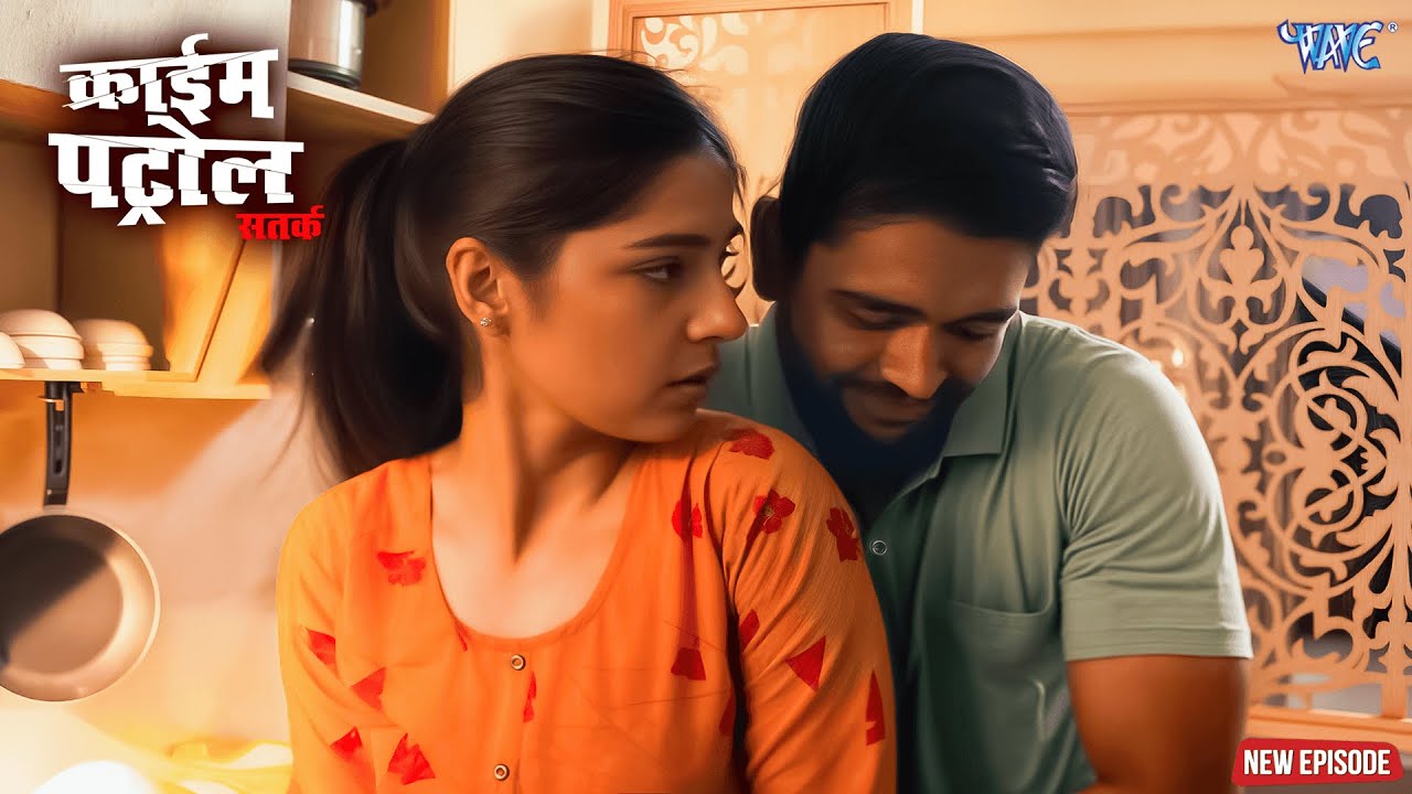 जब बीवी को नहीं था अपनी जवानी पर काबू | क्राइम पेट्रोल | #crime | #newepisode | #2026