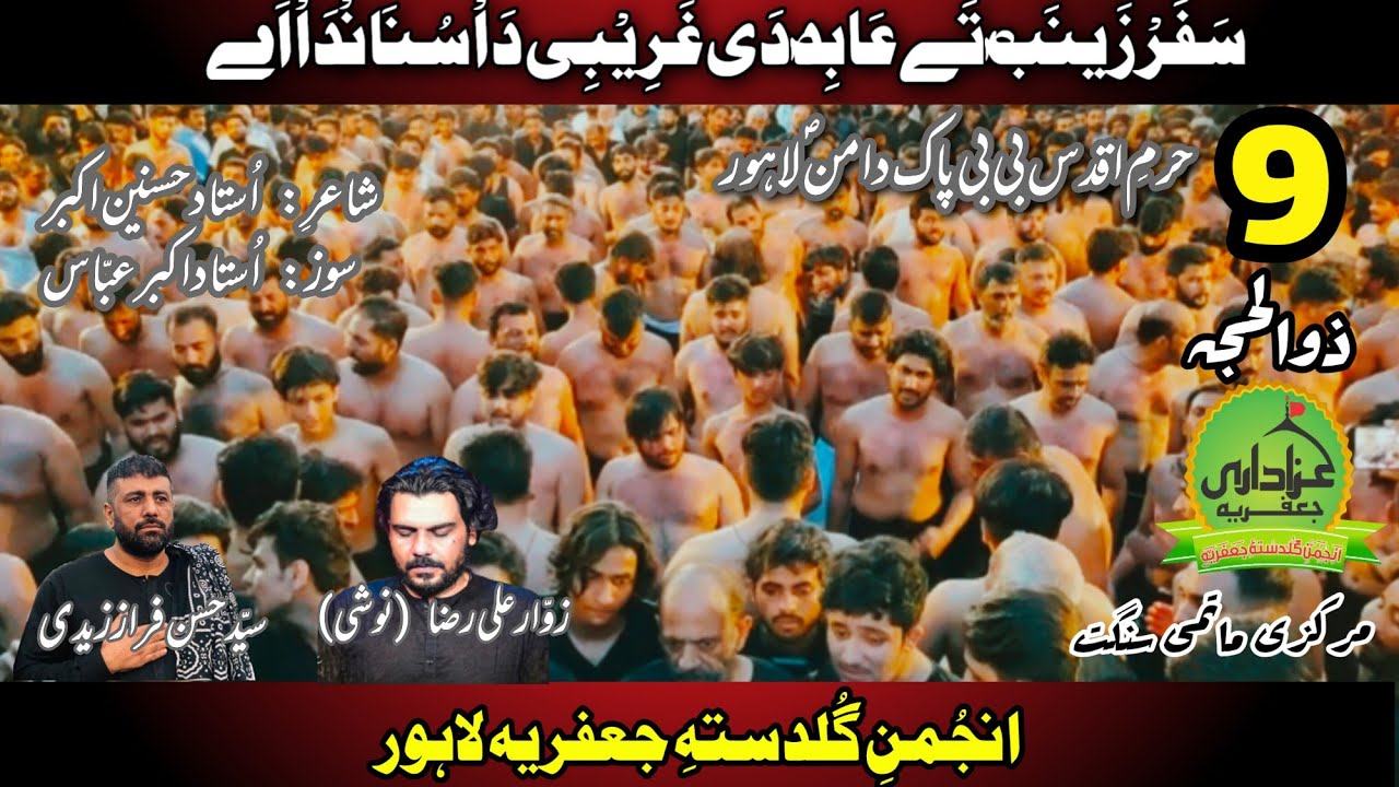09 Zilhajj 2024 | Bibi Pak Daman Lahore | New Kalam | Safar Zainab SA Te Abid AS Di Gareebi