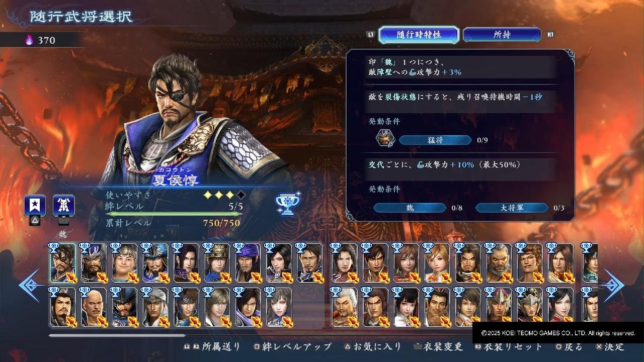 無双アビス　随行武将　全キャラ特性