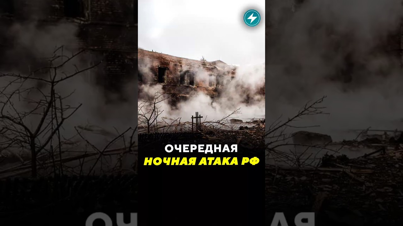 Ночная атака РФ по Украине/ Новости 