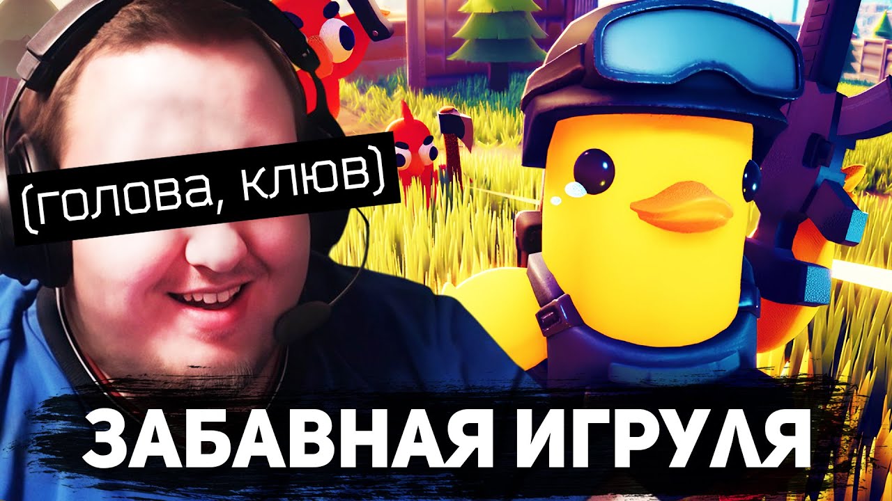 ЛАМЫЧ ПРОБУЕТ ESCAPE FROM DUCKOV