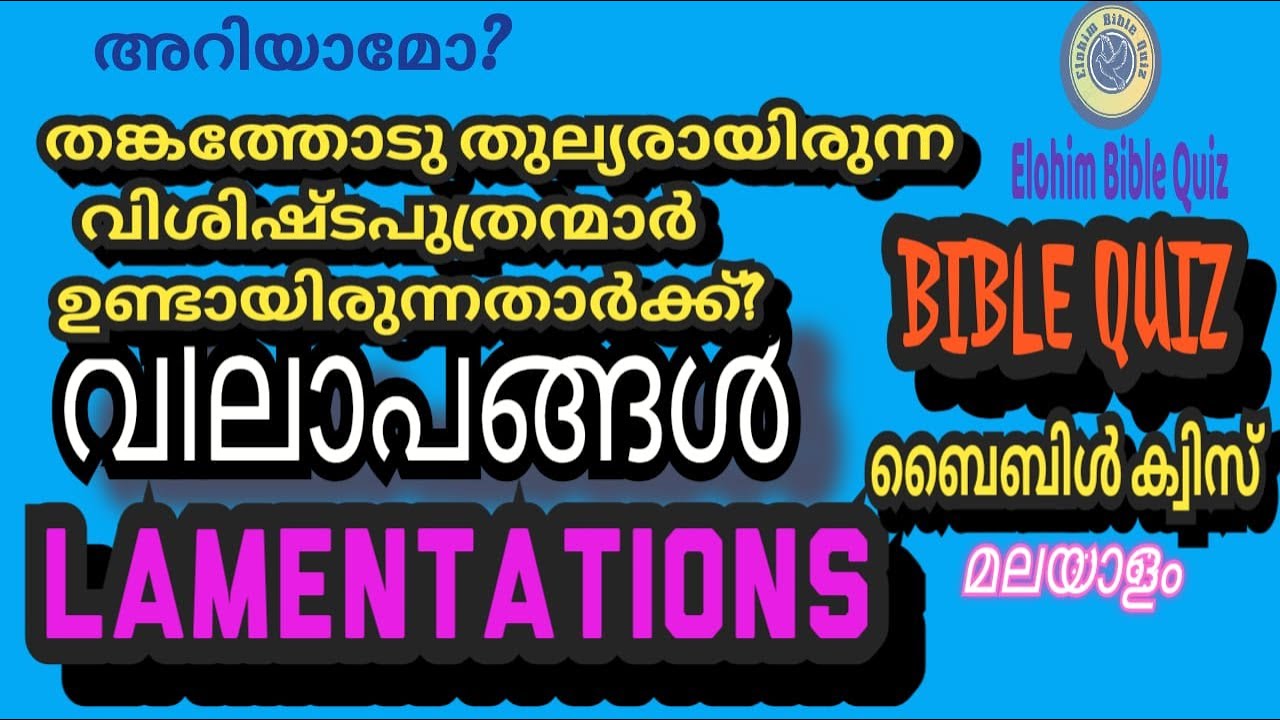 Lamentations Bible quiz#വിലാപങ്ങൾ #biblequiz @elohimbiblequiz4848 #bibleverse #bibleverse