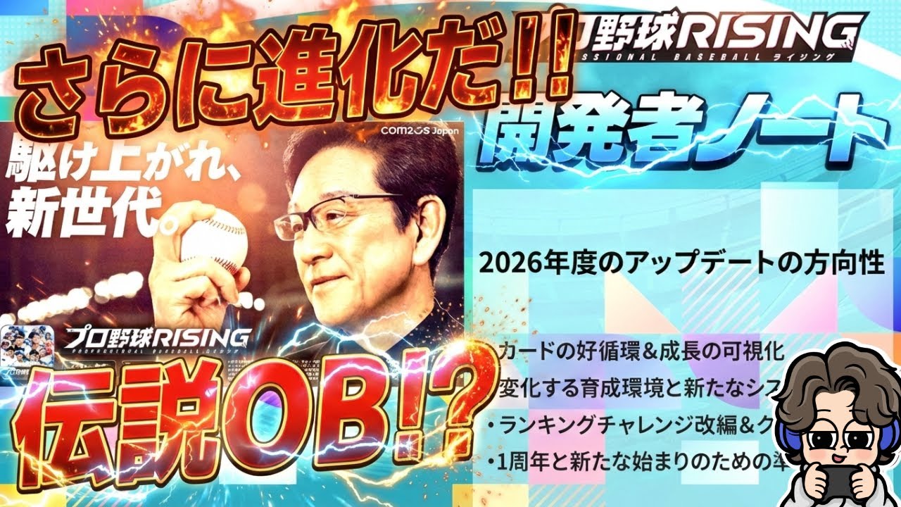 【初見歓迎】継承 伝説OB クラブ戦など開発者ノート見るぞ！リアタイ生放送【プロ野球ライジング】