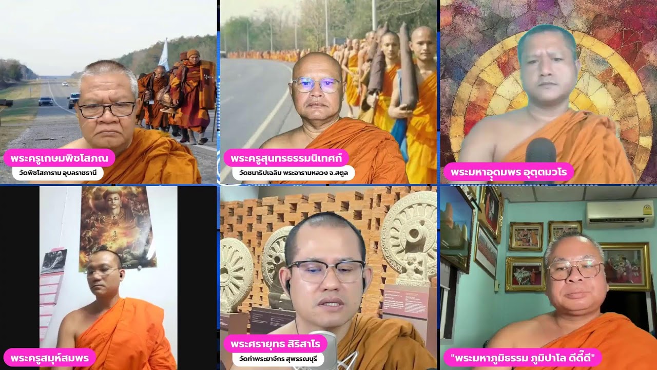 EP-121-เรื่อง “ พระธุดงค์ คืออะไร “-26 มกราคม 2569