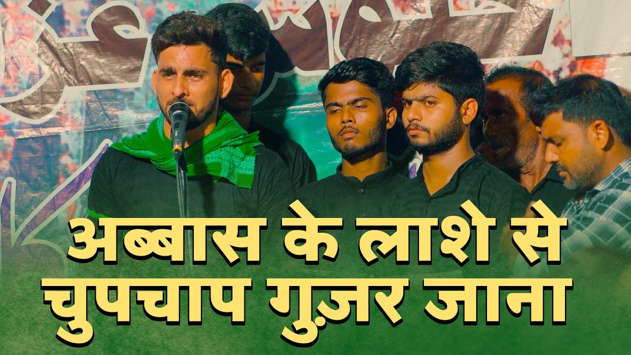 Abbas Ke Lashe Se Chpchap Guzar Jana | Anjuman Gulshan E Islam | 27 Safar 2023 Katauna