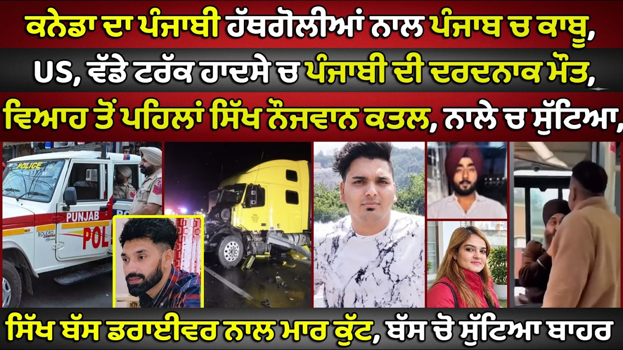 🔵 Ottawa, Canadian Punjabi arrested in Punjab | Canada Punjabi News