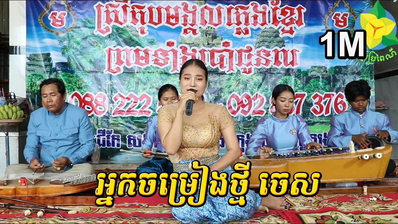 ភ្នក់ភ្លើងទាំង៣ ពីកាតុបមង្គលភ្លេងប្រពៃណីក្រុងសួង / Tro Khmer  sound/ sad music/Entertainment/កំសត់