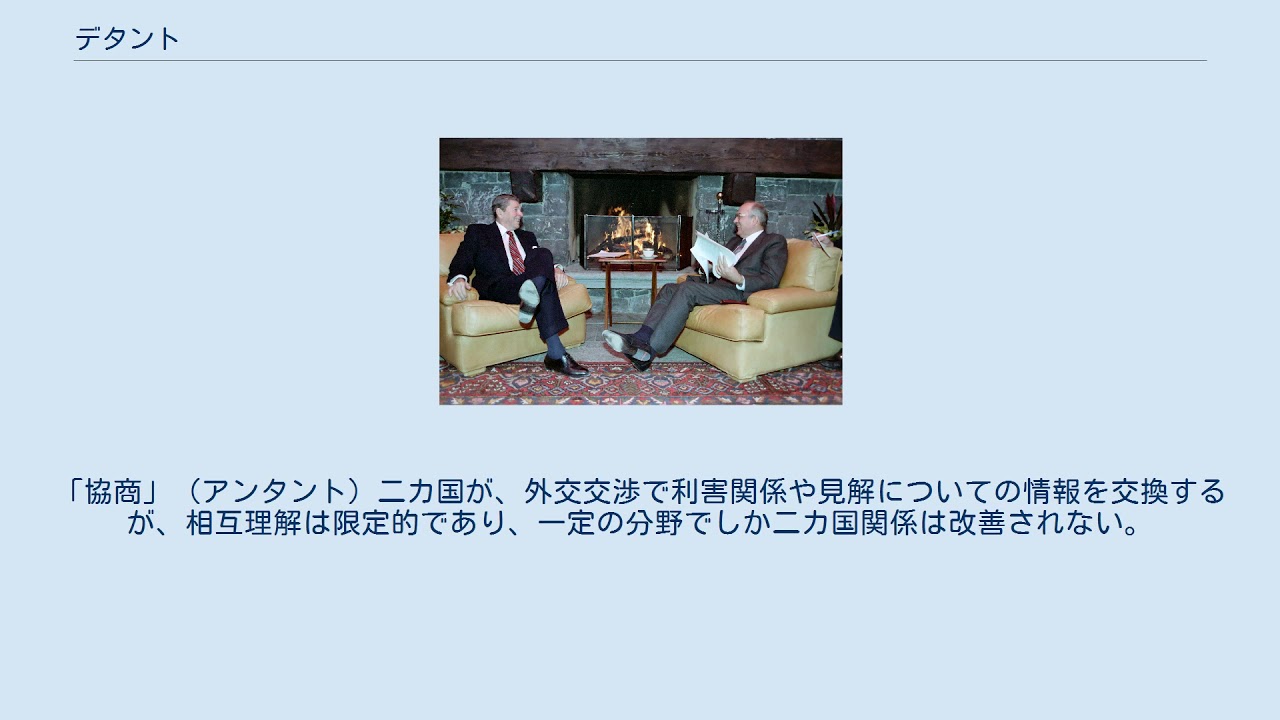 デタント