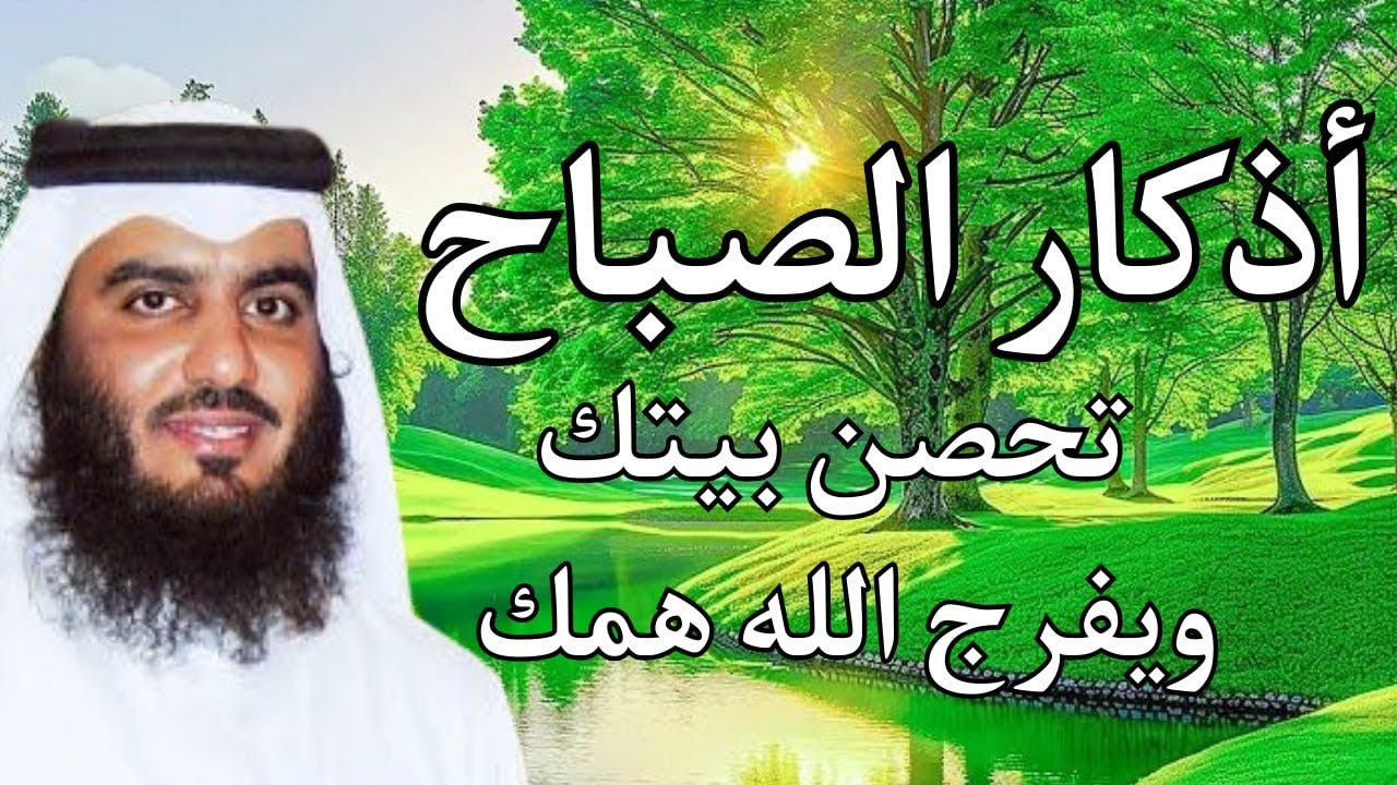 أذكار الصباح | أحمد العجمي | راحة وطمأنينة القلب 🤍 Morning Adhkar