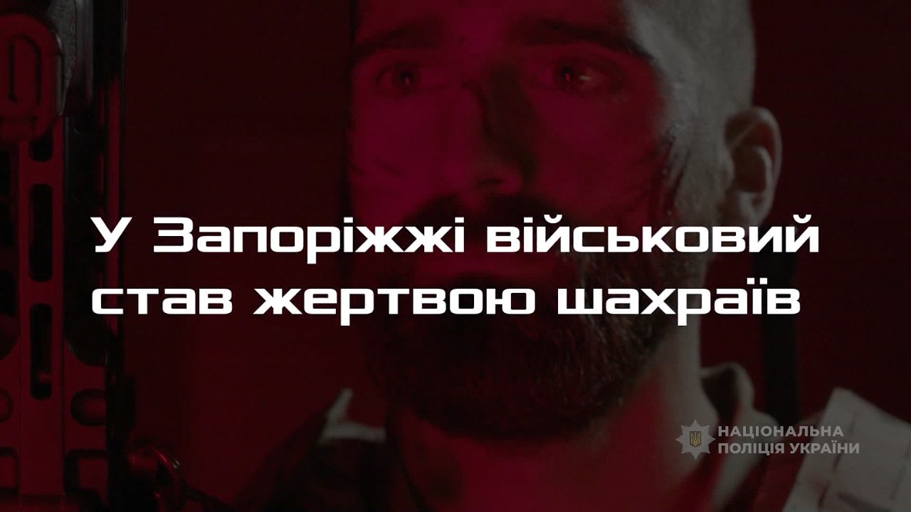 Схема «авто для військових»: запорізькі поліцейські застерігають від фейкових пропозицій