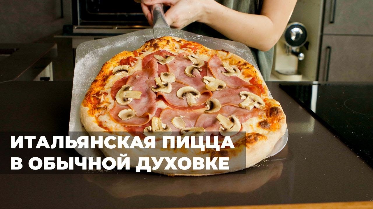 Лучшее Тесто для пиццы ВСЕГО за 24 часа