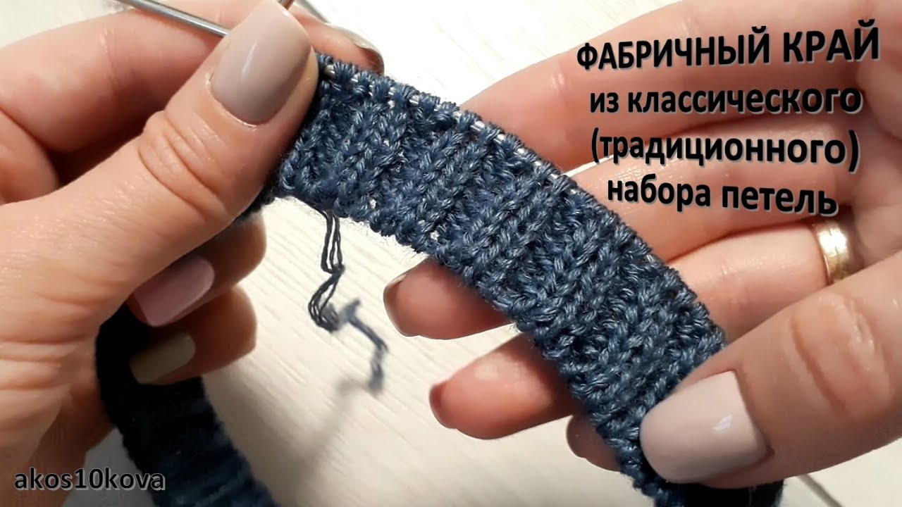 Набор петель. Имитация фабричного края для резинки 2х2 по кругу. Мастер-класс. Вязание спицами