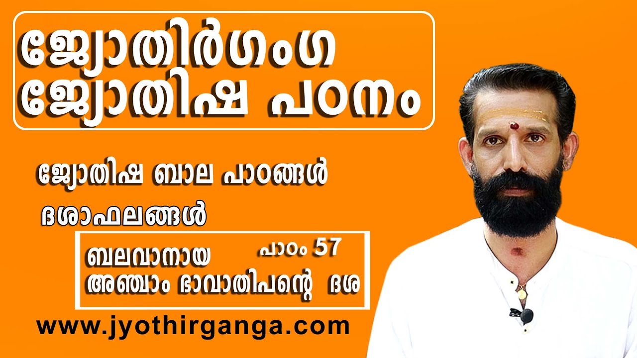 JYOTHIR GANGA JYOTHISHA PADANAM   BALAVANAYA  ANCHAM BHAPADHIPANDEY DASA  അഞ്ചാം  ഭപാധിപൻടെ  ദശ