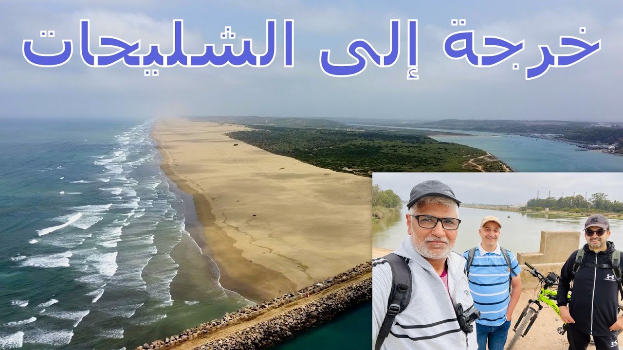 خرجة إلَى الشليحات مع الأصدقاء