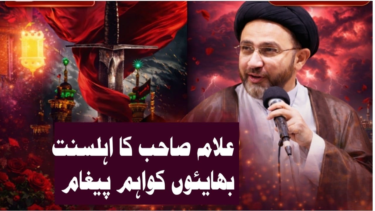 Ahl e Sunnat Bhaiyon ko Paigam....[ Allma Syed Shahenhah Hussain Naqvi ]