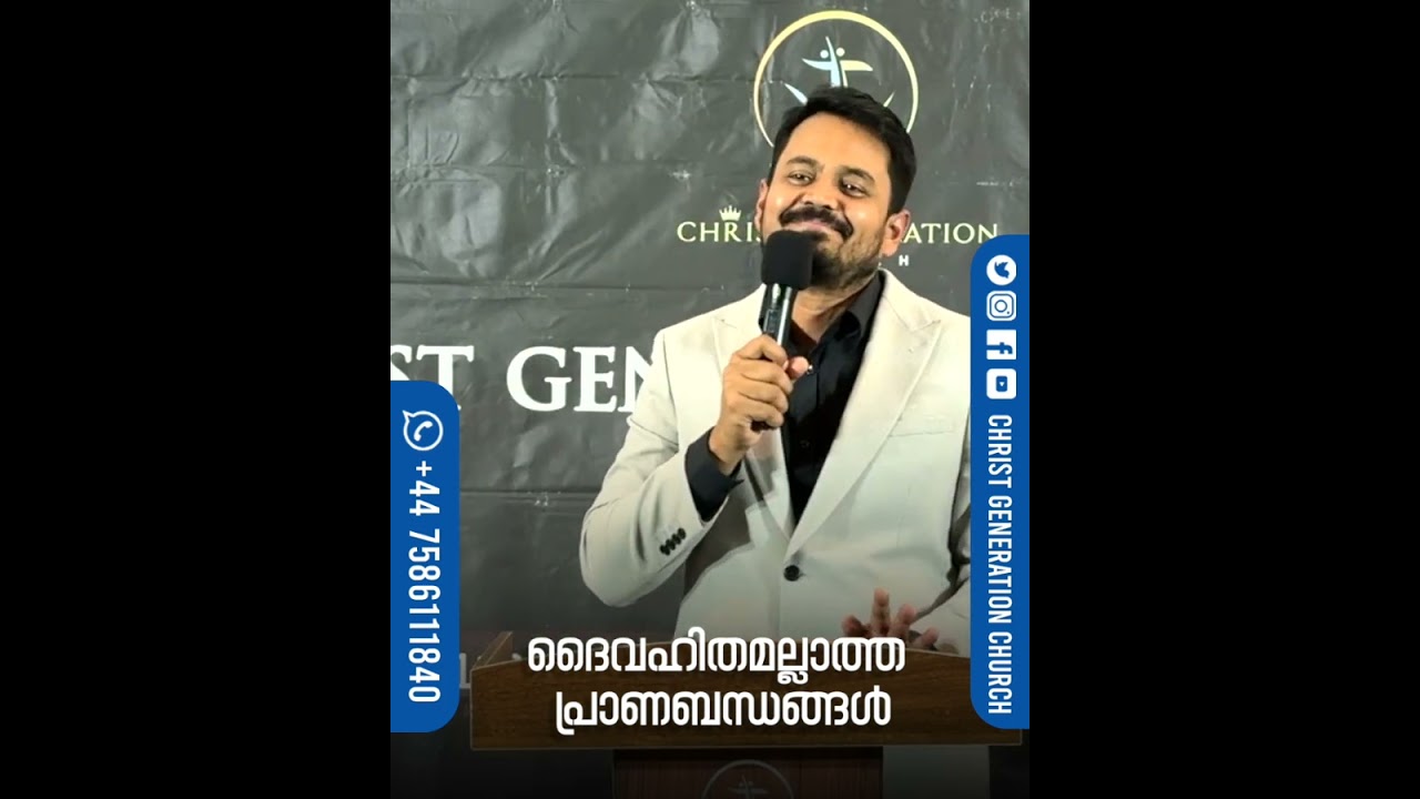 ദൈവഹിതമല്ലാത്ത പ്രാണബന്ധങ്ങൾ 