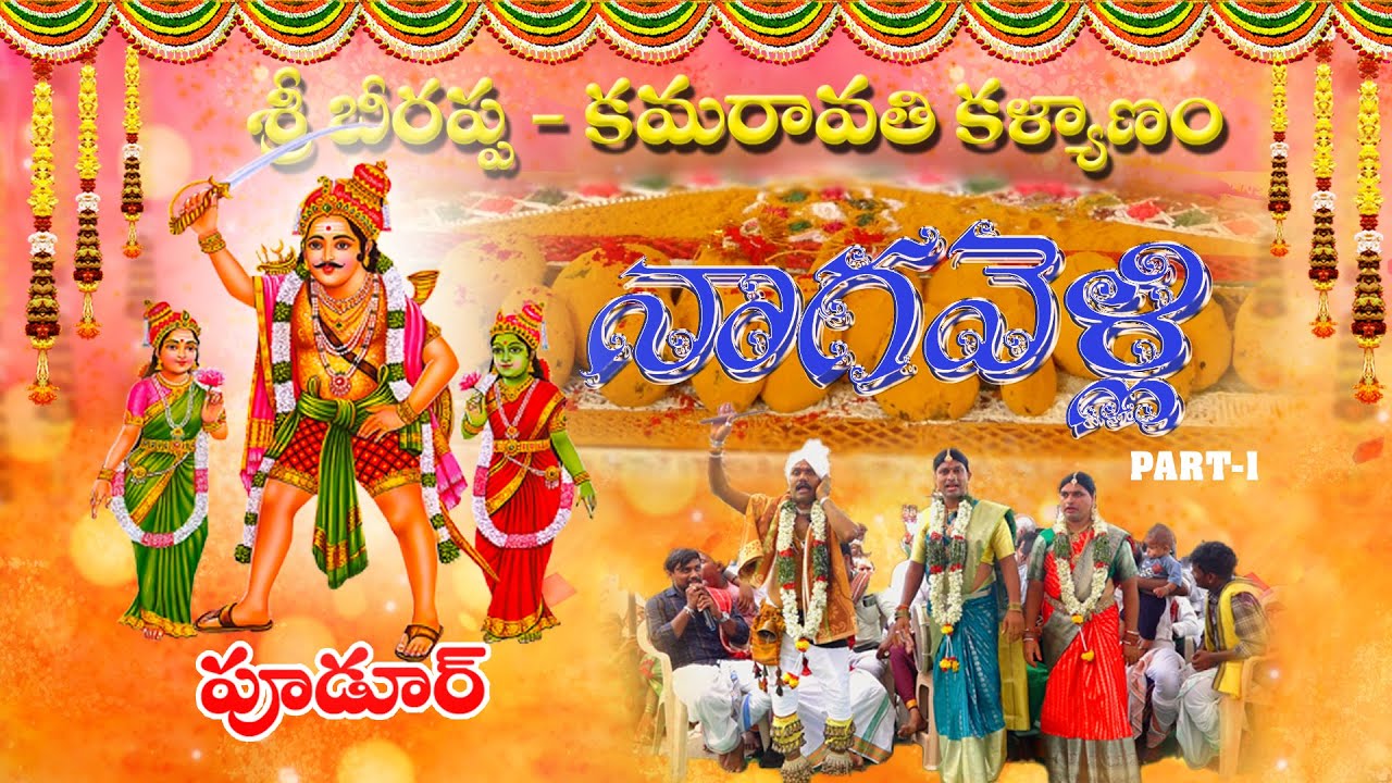 Sri beerappa swami NAGAVELLI PATNAM  p-1 #2024 #poodur#tendingvideo #beerappakatha#beerappaoggukatha