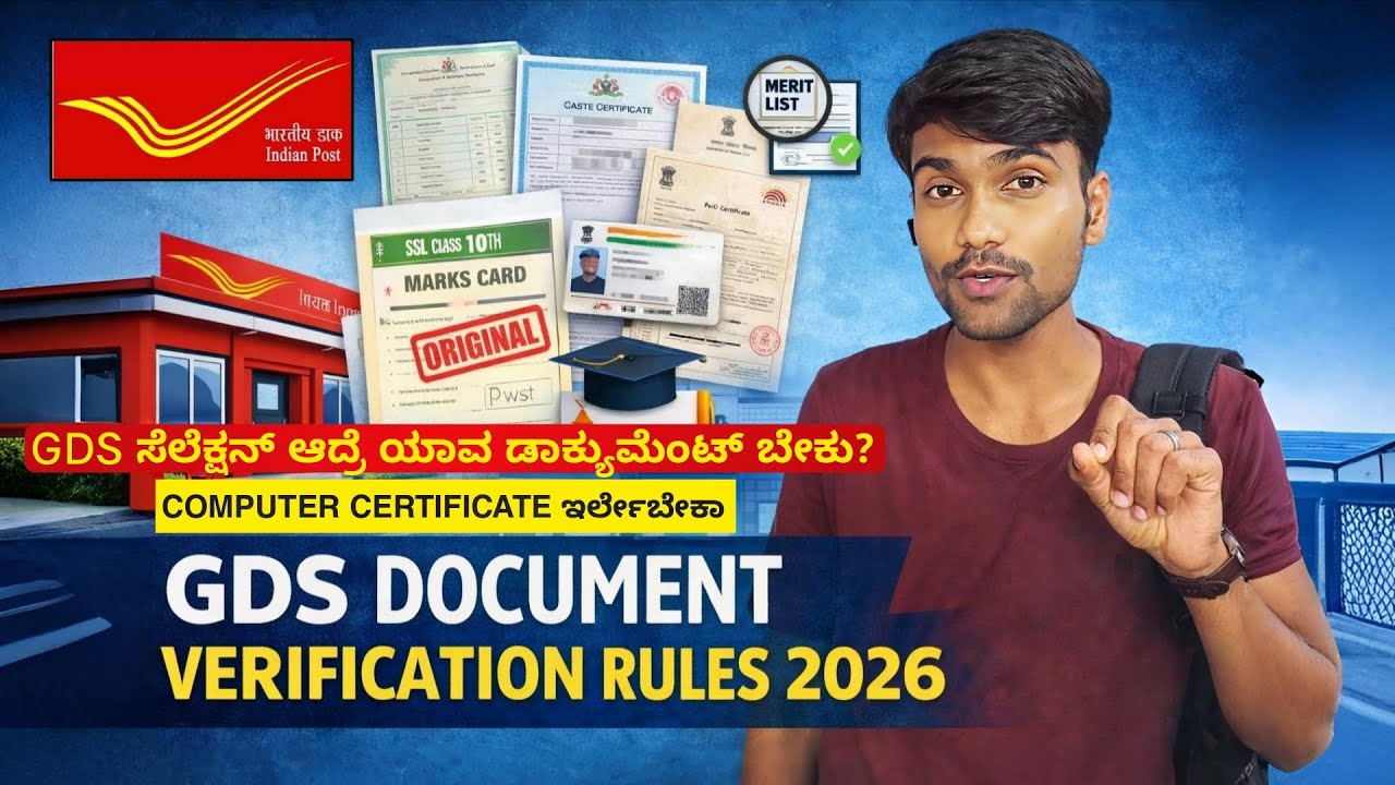 India Post GDS Document Verification Rules 2026 Result ಬಳಿಕ | ಯಾವ Documents ಬೇಕು?