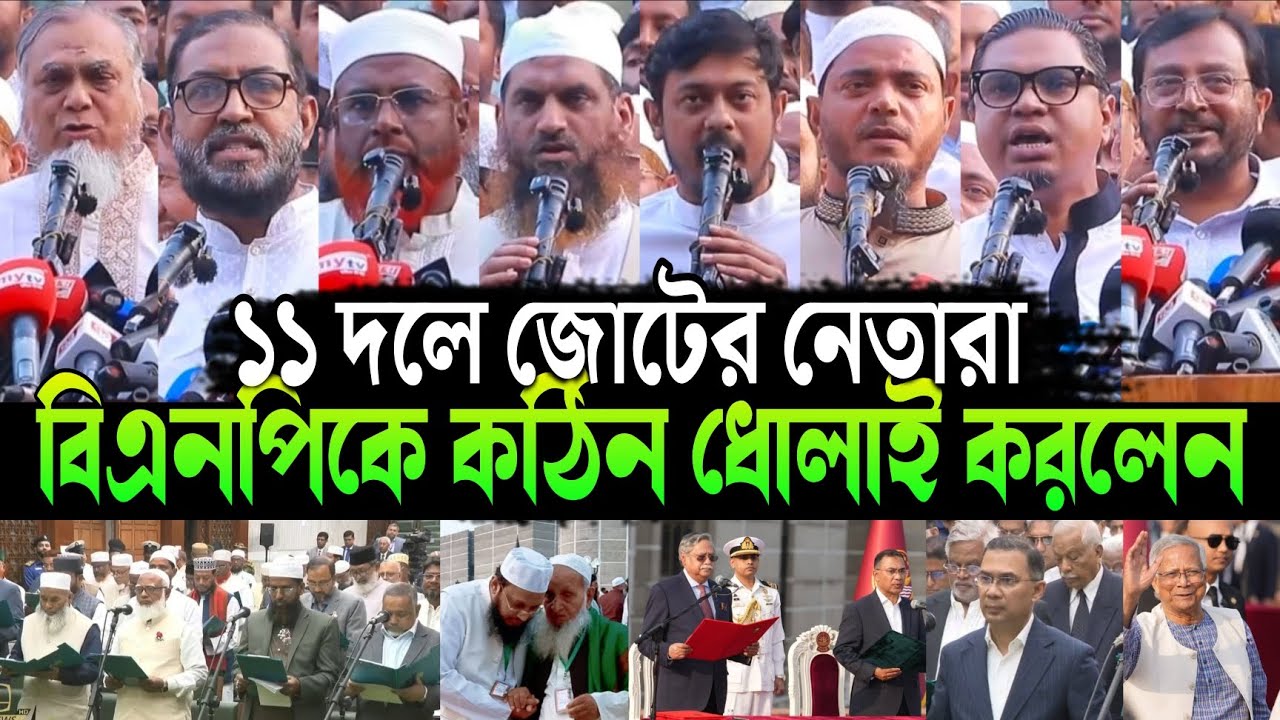 ১৭/২/২০২৬ বাইতুল মোকাররম মামুনুল হক নাসির উদ্দিন পাটোয়ার মামনুল হক মিয়া গোলাম পরওয়ার রাশেদ প্রধান 