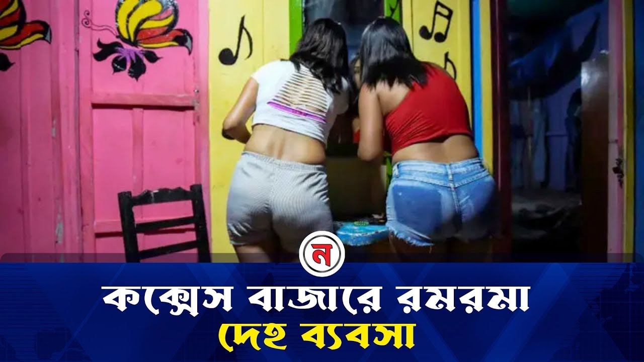 কক্স বাজারে অন্ধকার দুনিয়াপ্রশাসনের নাকের ডগায় রমরমা ব্যবসা  | Nababani - নববাণী
