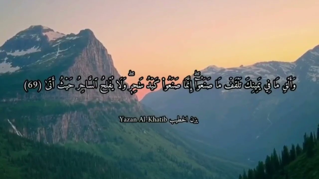 سورة طه تلاوة هادئة جدا لسمعك