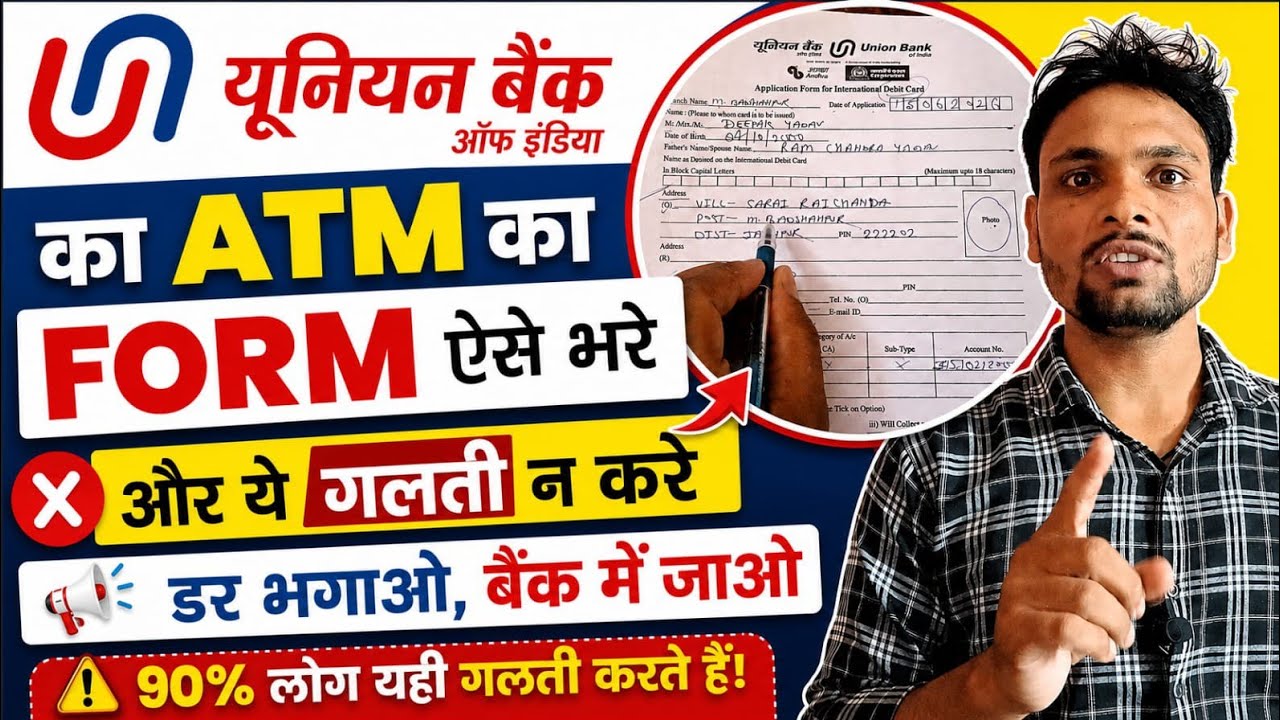 Union Bank ATM Form Kaise Bhare 2026 | Debit Card Form Fill Up Step by Step