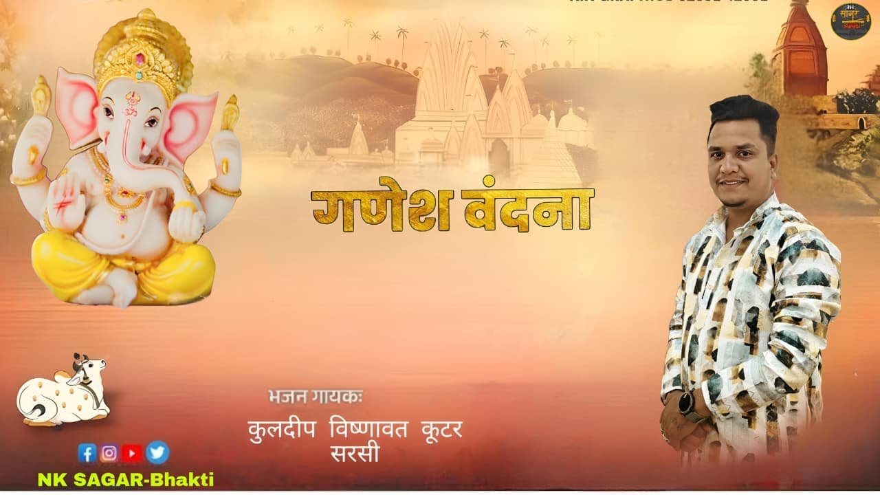Ganesh Vandana | गणेश वंदना | कुलदीप विष्णावत !!