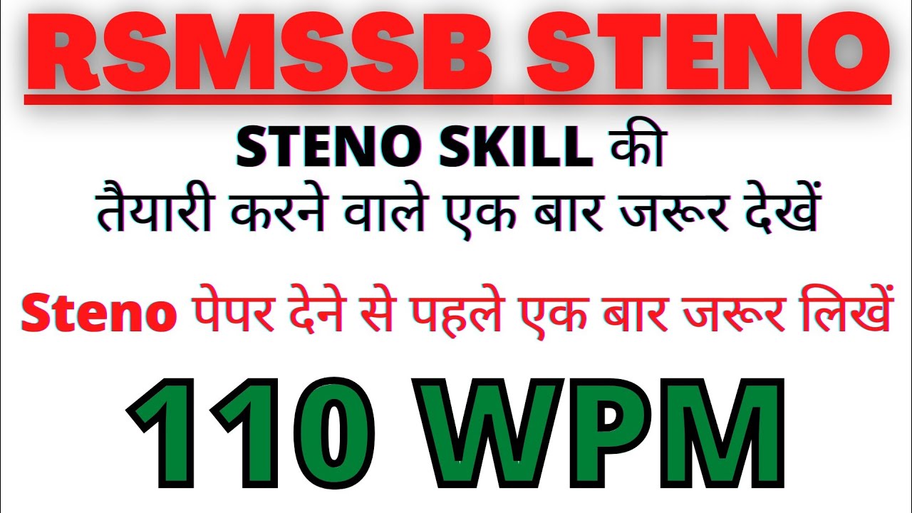 RSMSSB Steno dictation 110wpm | Hindi shorthand dictation 110wpm | RSSB Steno Dictation 110wpm