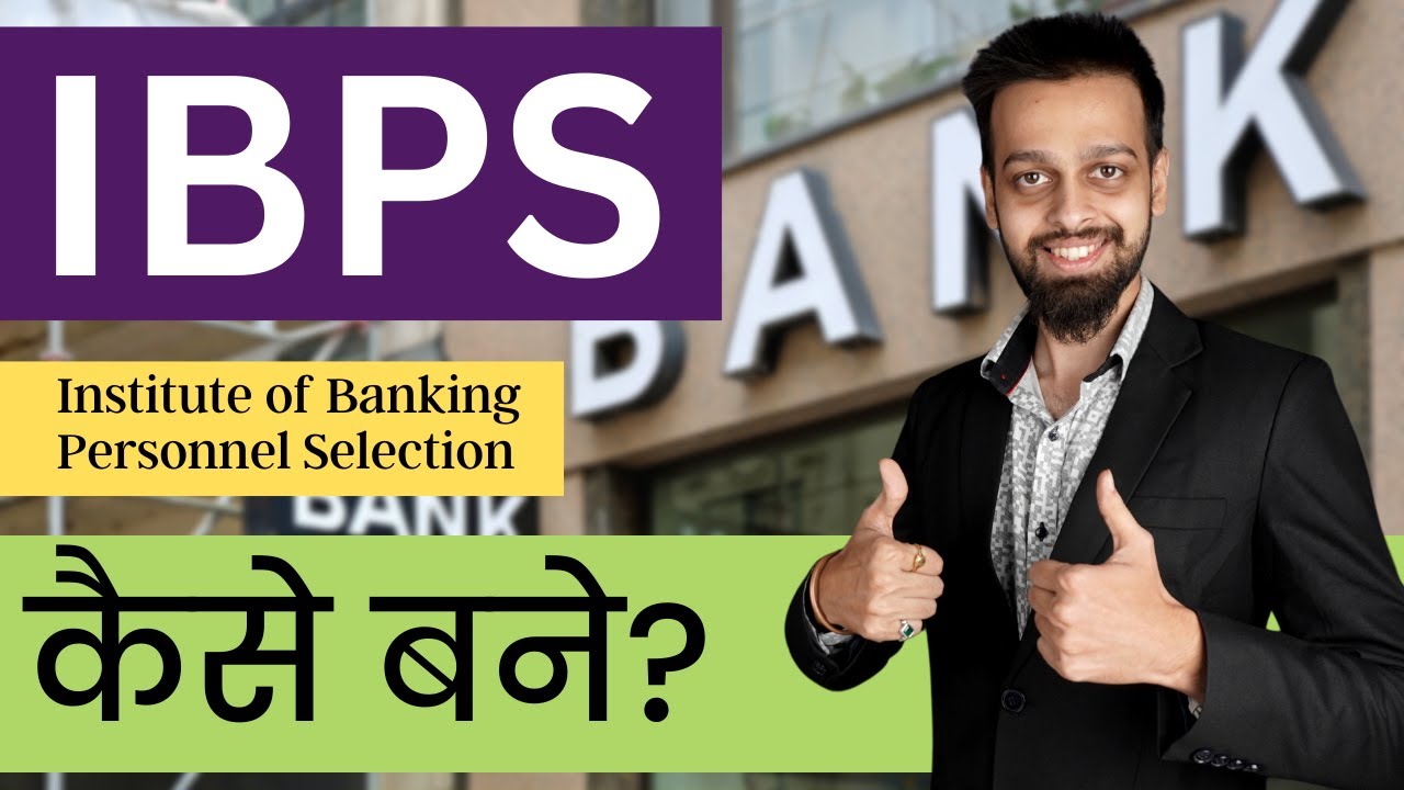 Institute of Banking Personnel Selection (IBPS) Exam की पूरी जानकारी | Details About IBPS Exam.