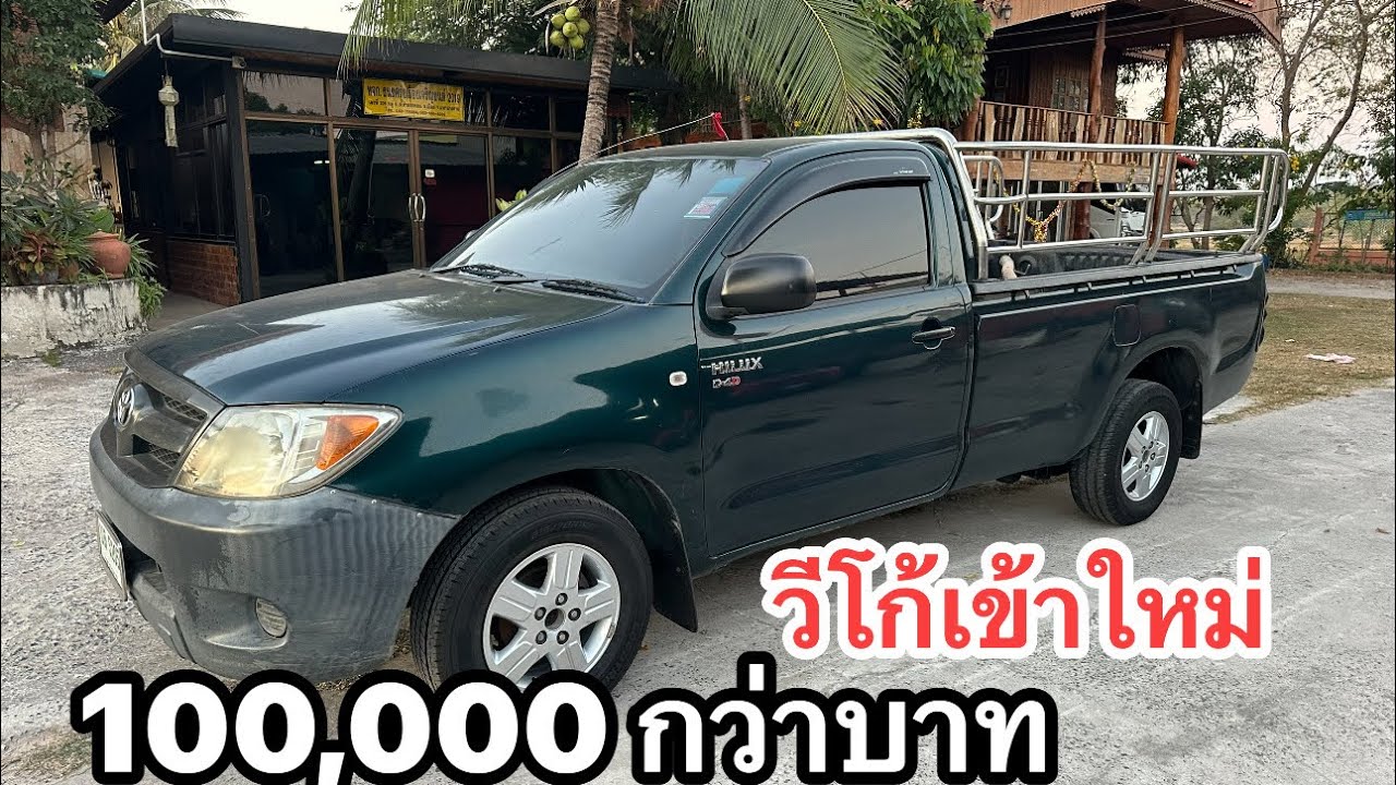 โตโยต้าวีโก้ตอนเดียวราคาถูก  สนใจโทร 0985984026