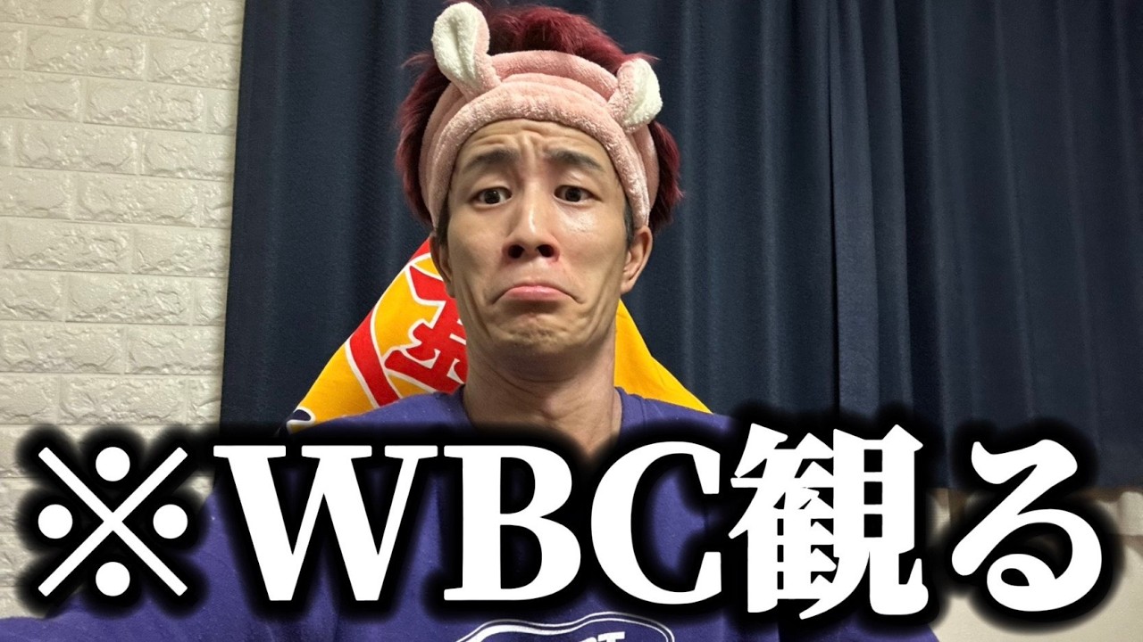 【WBC2026】韓国倒すぞ！！！